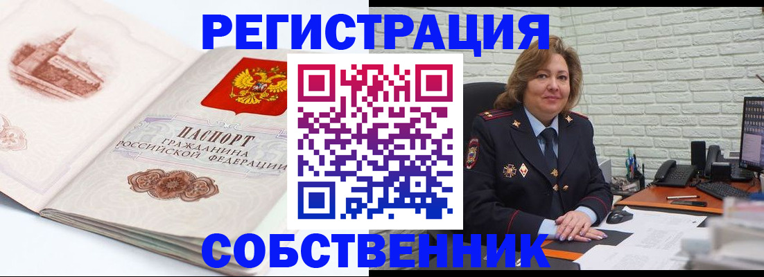 прописка штамп в Северодвинске