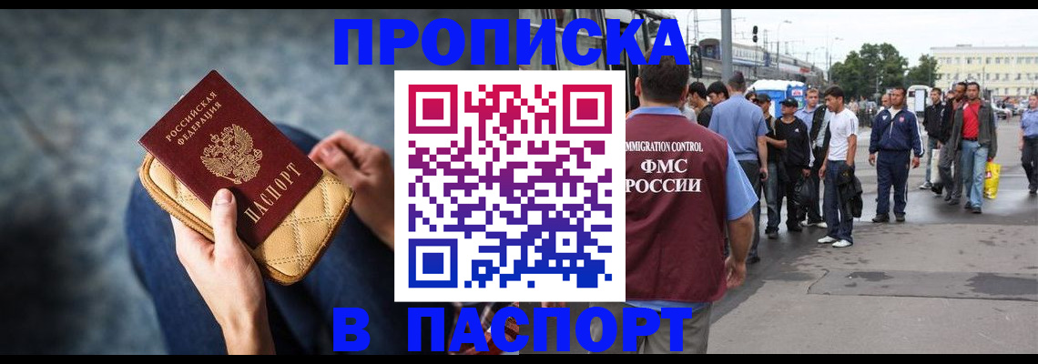 прописка законно в Северодвинске