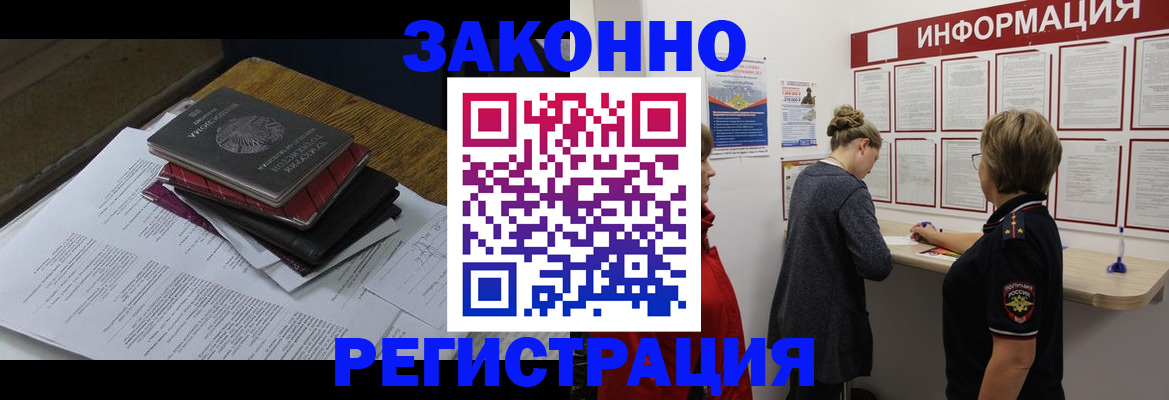временная регистрация законно в Северодвинске
