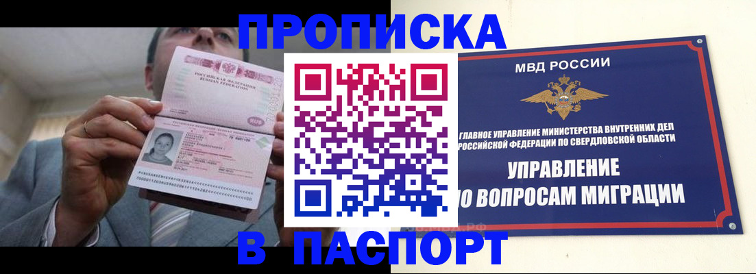 временная регистрация для школы в Северодвинске