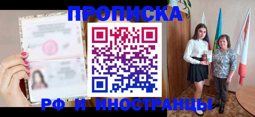 временная регистрация для школы в Северодвинске